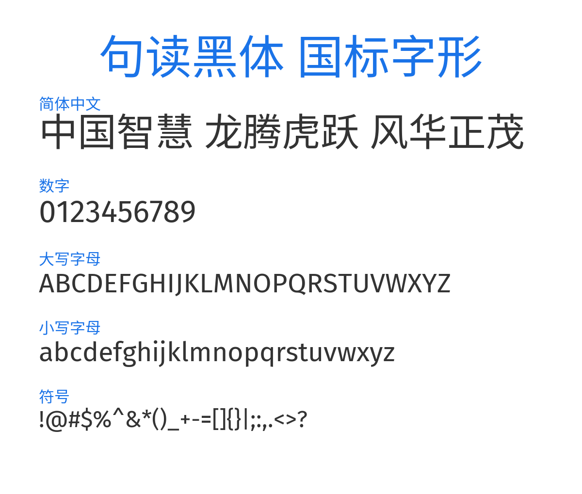 句讀黑體 Hans 预览